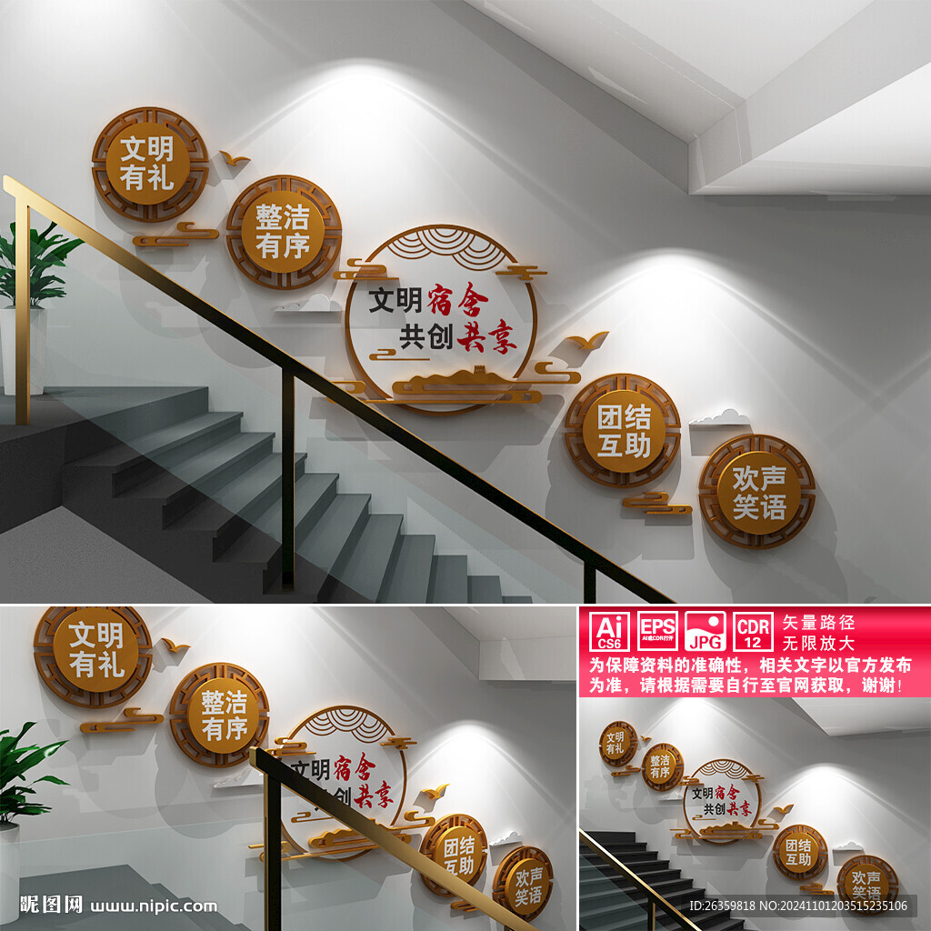 宿舍文化墙