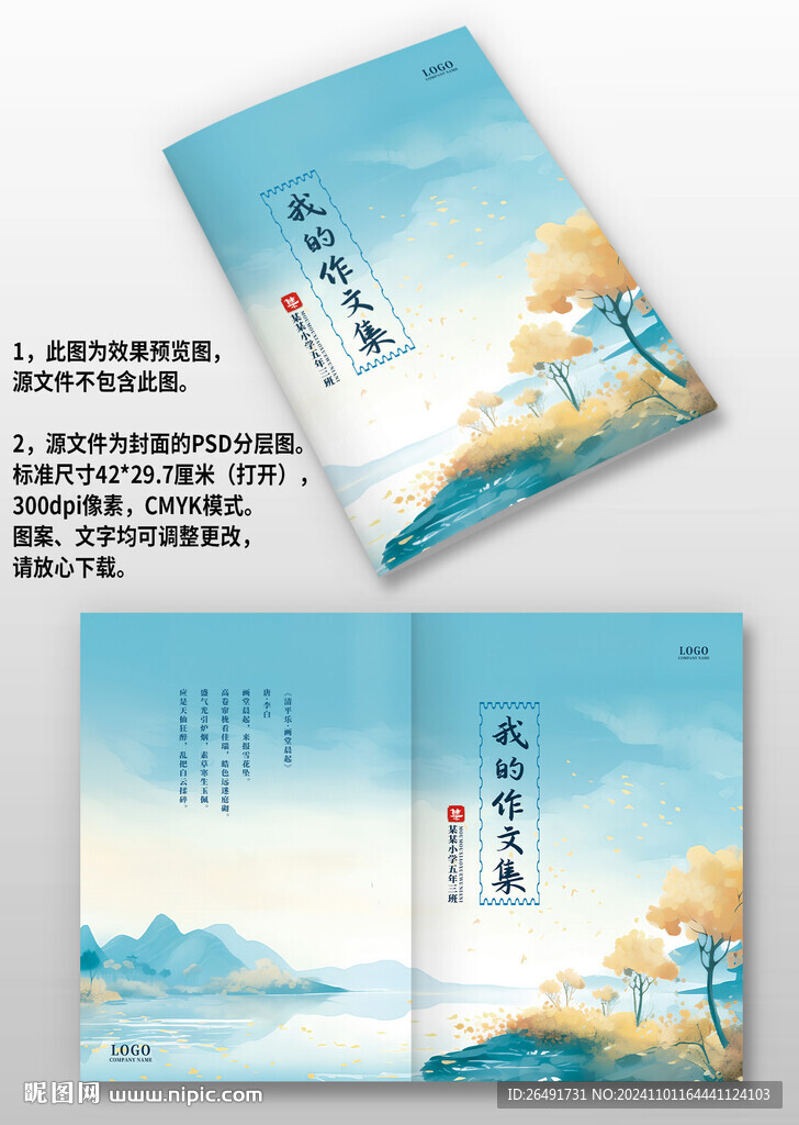 古风中国风学生作文集画册封面
