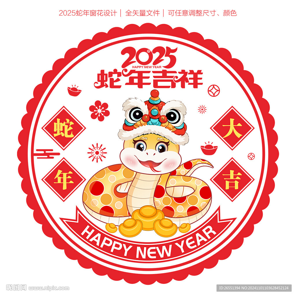 蛇年窗花