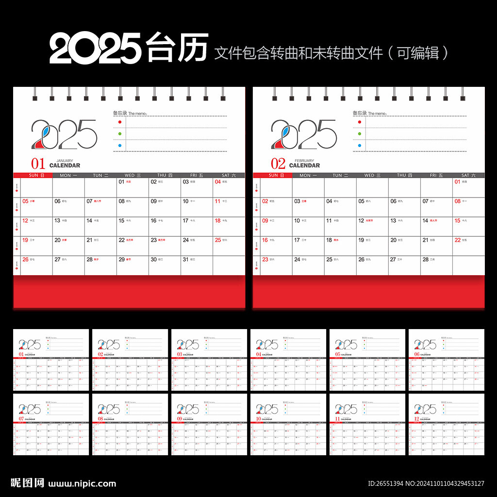 2025年日历