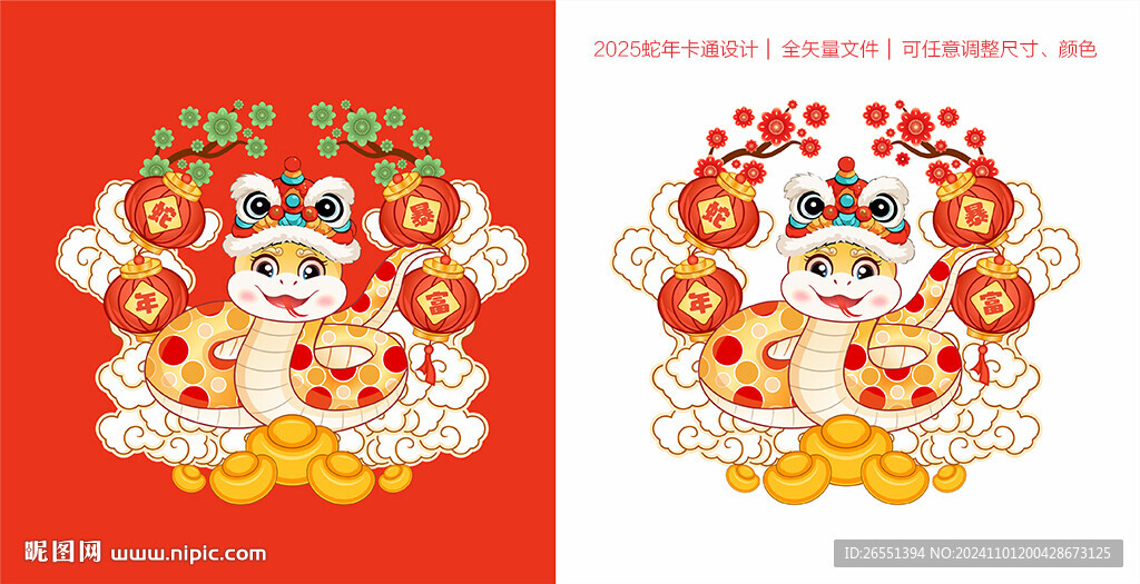 卡通蛇