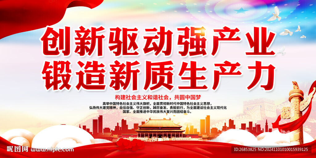 创新驱动强产业 锻造新质生产力
