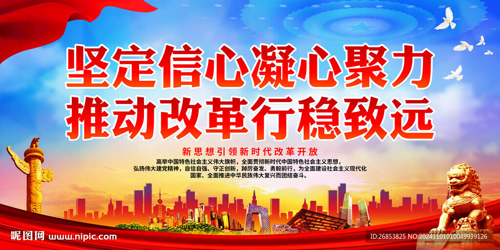 坚定信心凝心聚力 