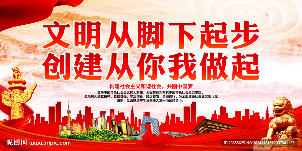文明从脚下起步