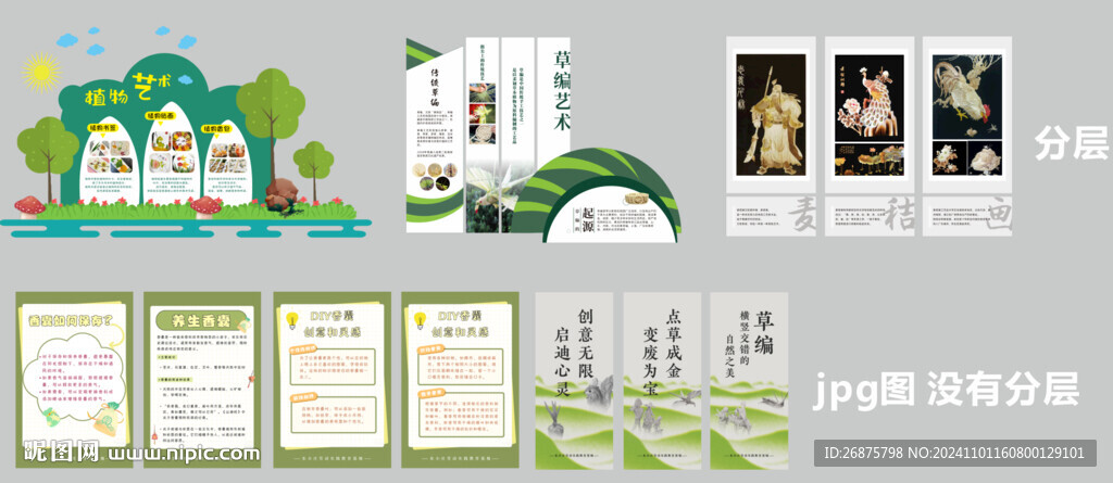 草编 植物艺术