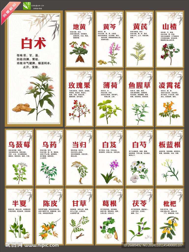 中草药