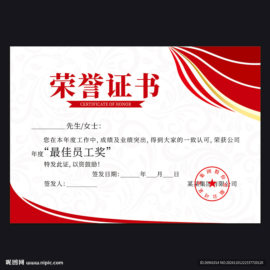 荣誉证书