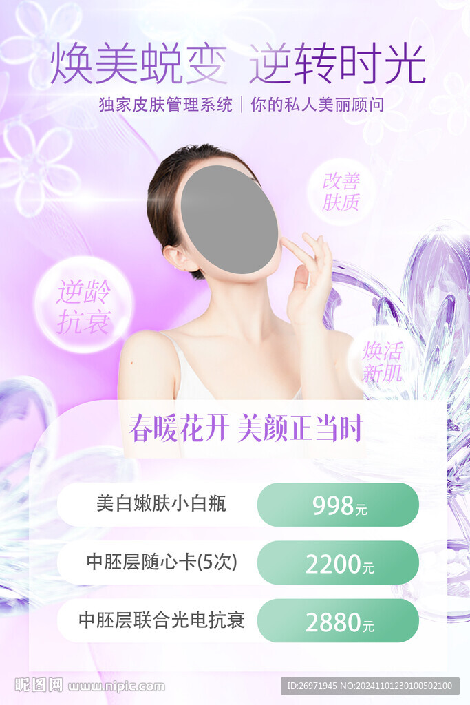 医美海报