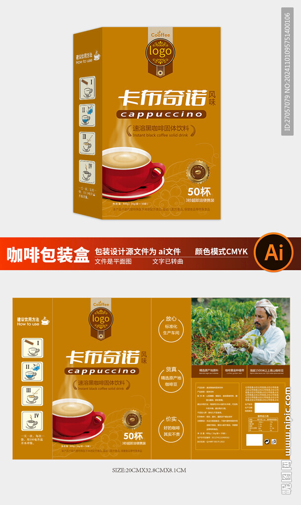 卡布奇诺咖啡包装