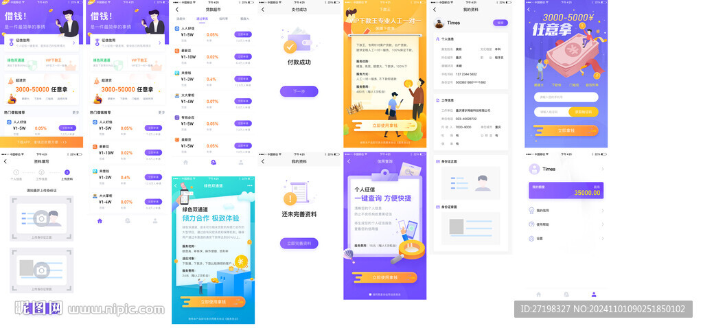 金融系统APP移动端UI模板图
