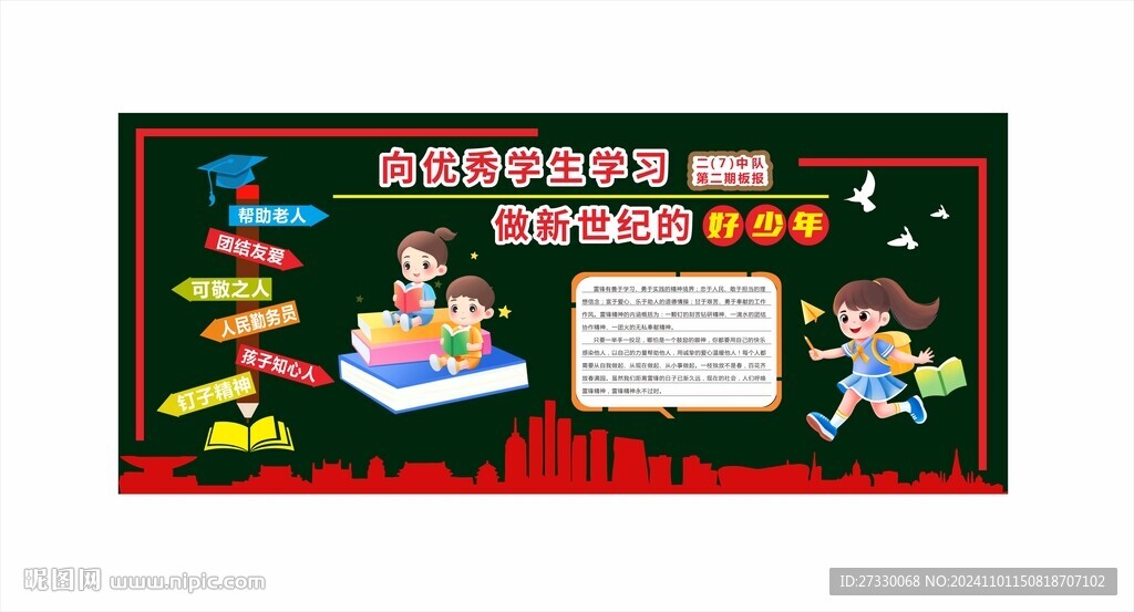 黑板报