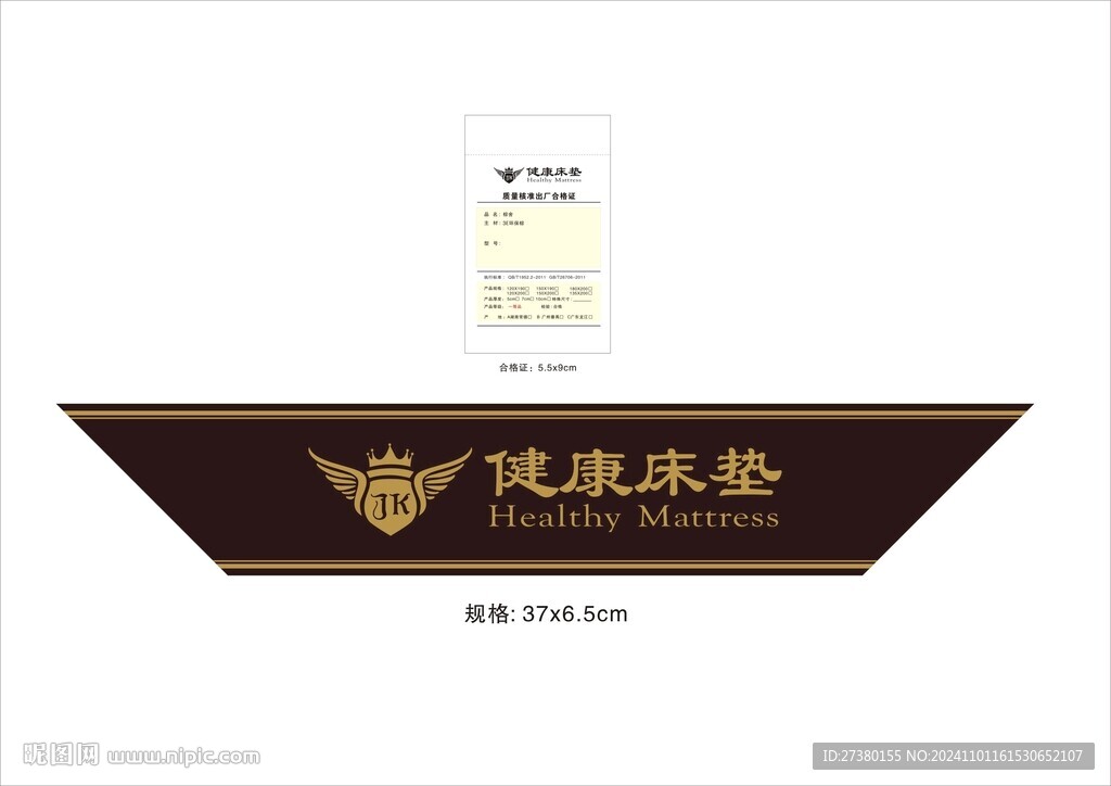 床垫斜标棕色合格证水洗布