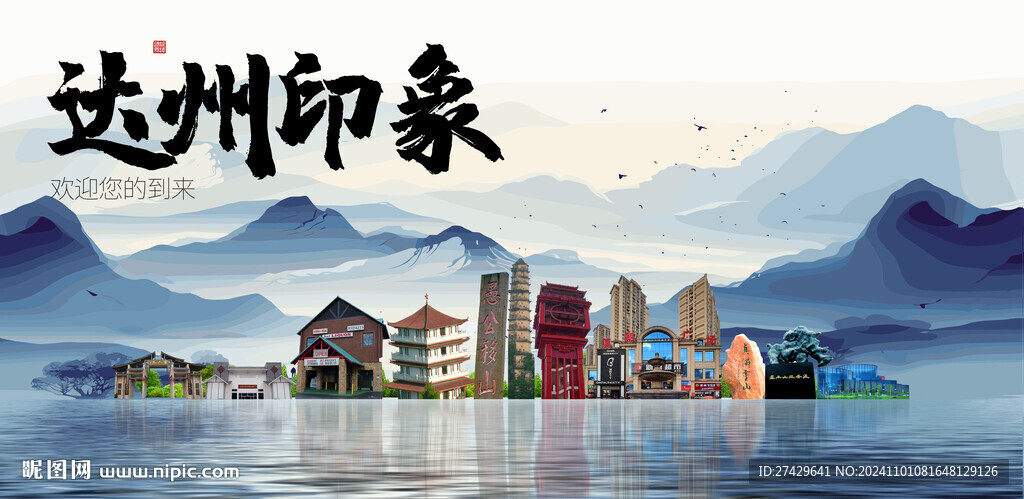 达州旅游