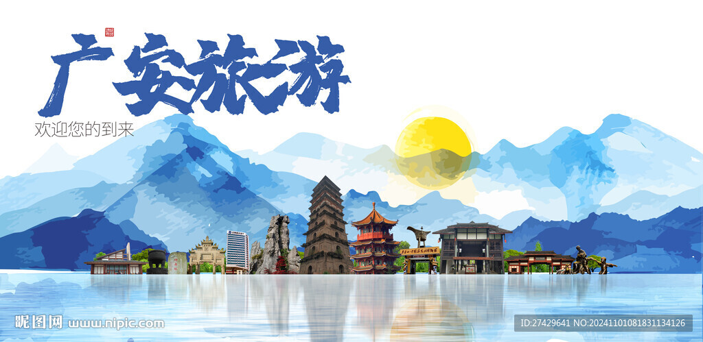 广安旅游