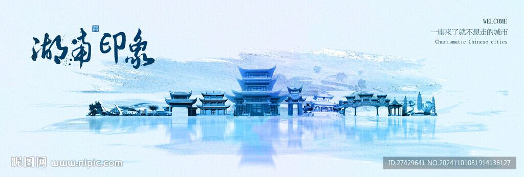 湖南旅游