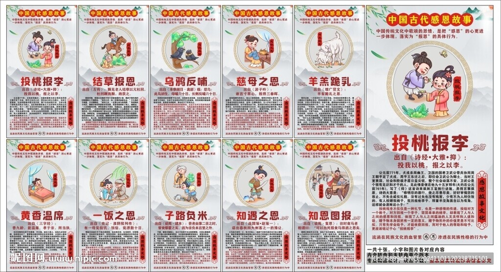 中国古代感恩故事海报展板宣传