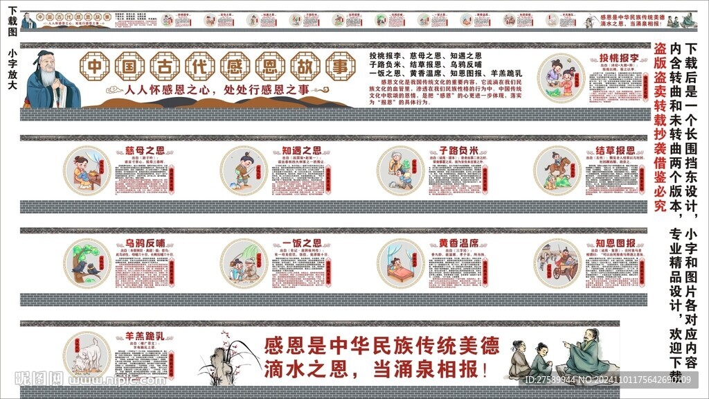 中国古代感恩故事海报展板宣传