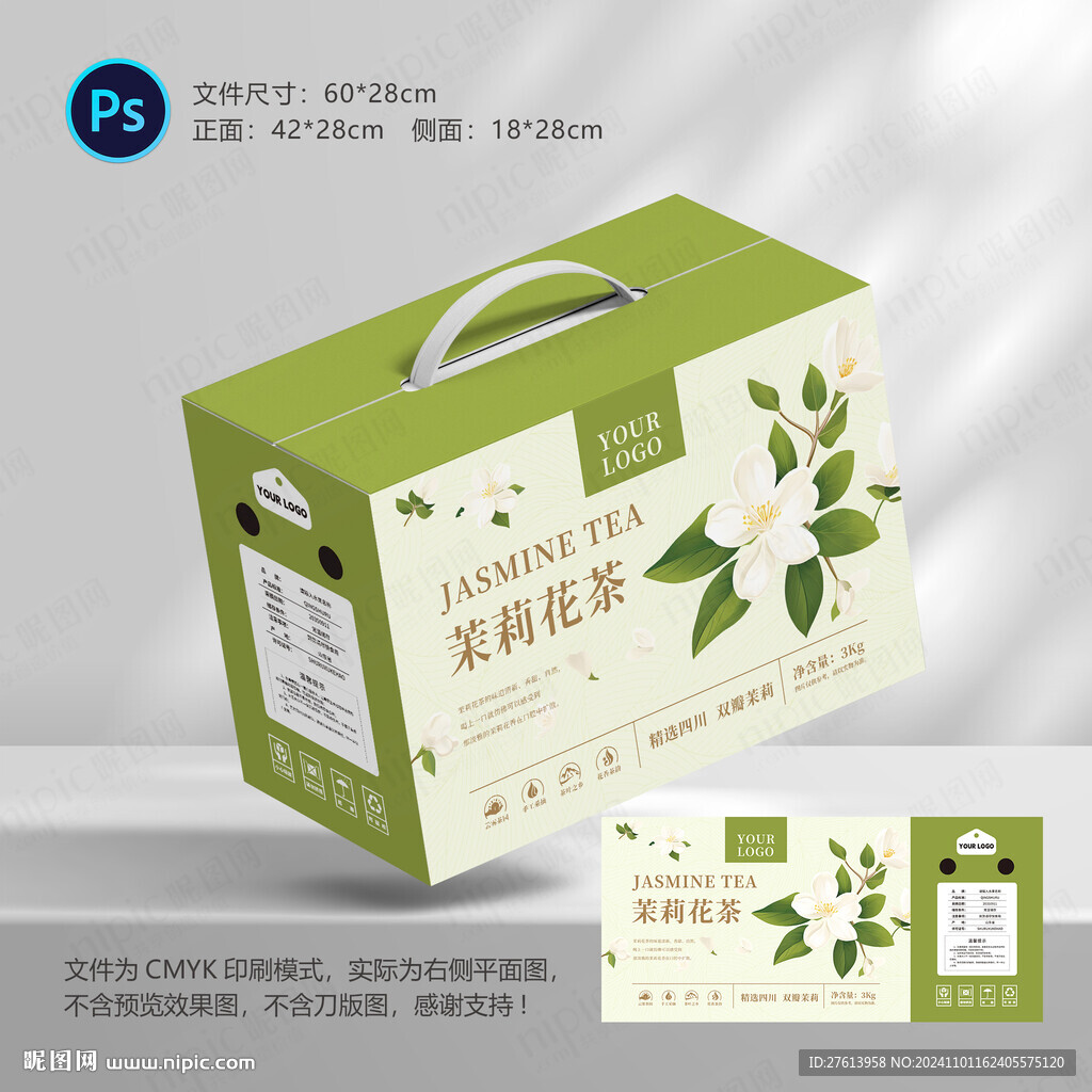 养生花茶包装