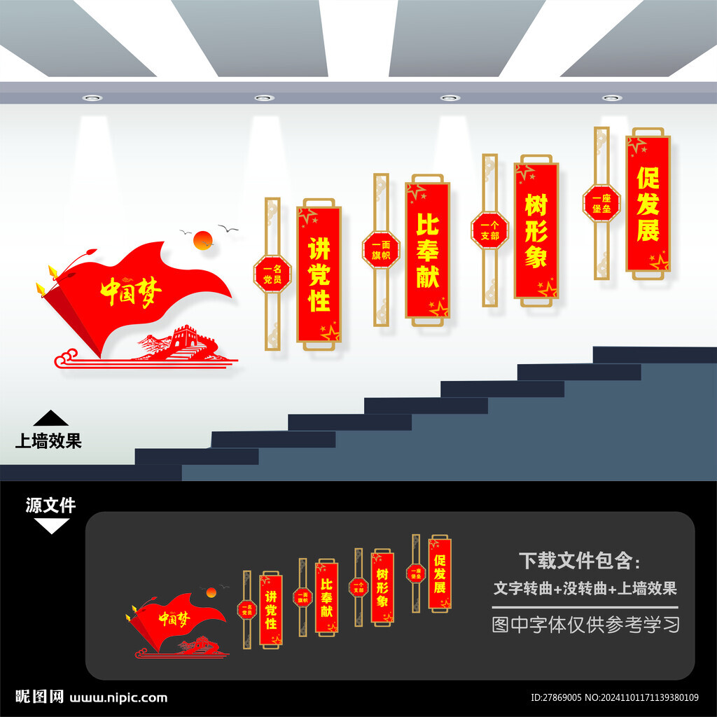 党建楼梯文化墙