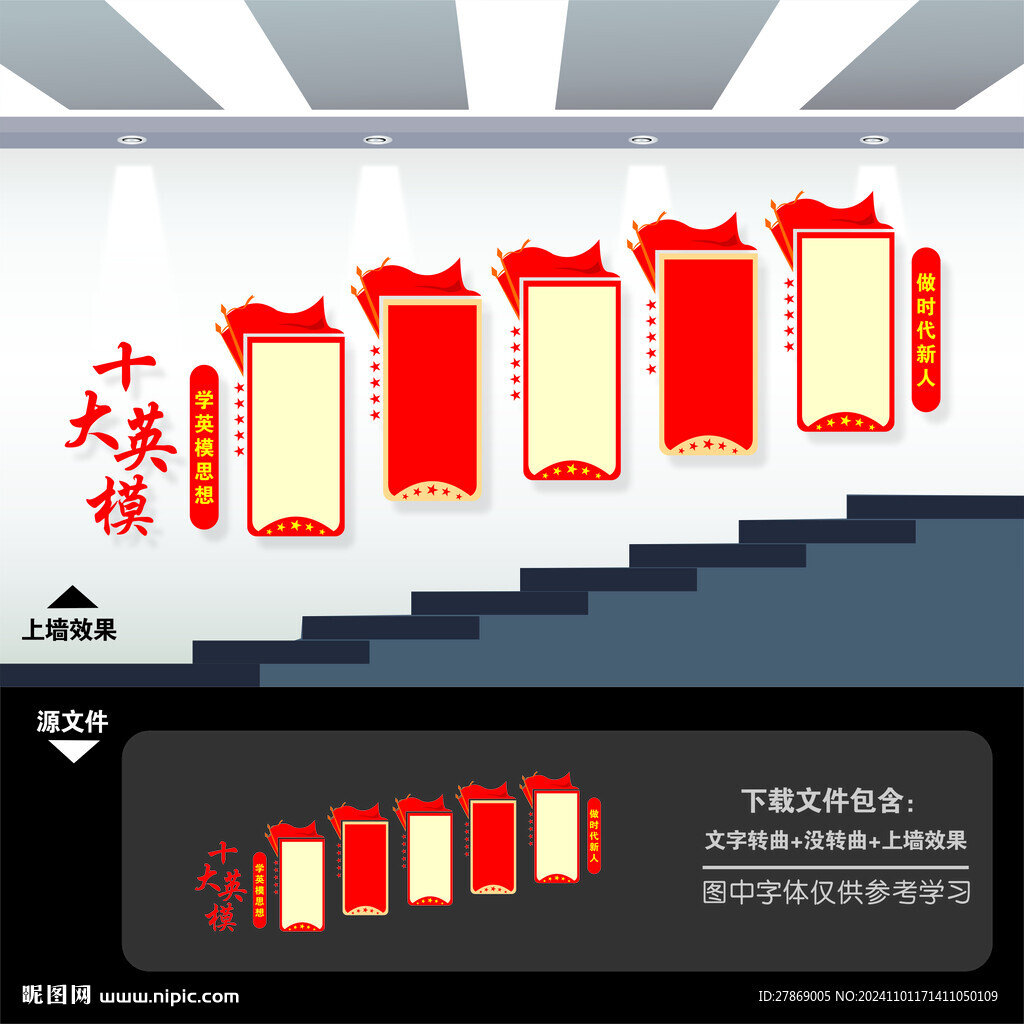 十大英雄模范楼梯间楼道文化墙