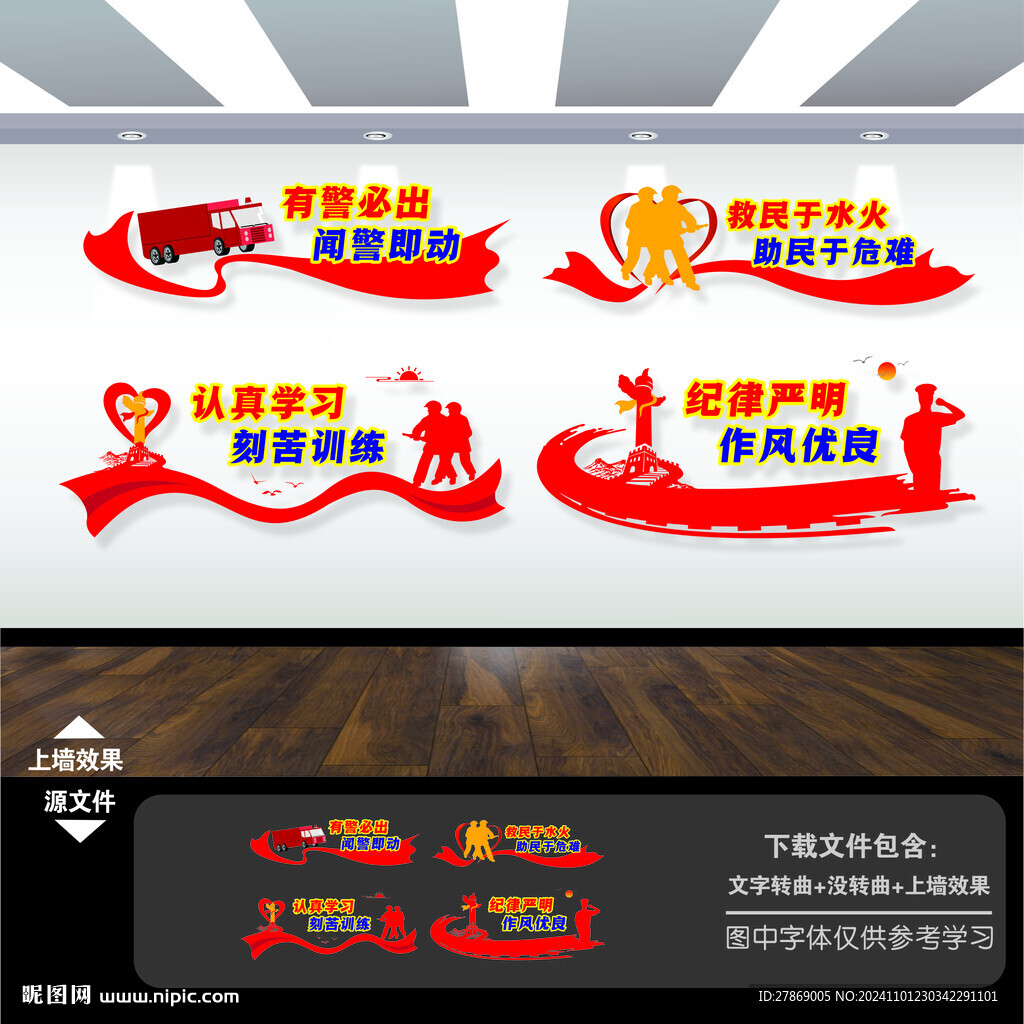 消防救援队展板标语文化墙背景墙