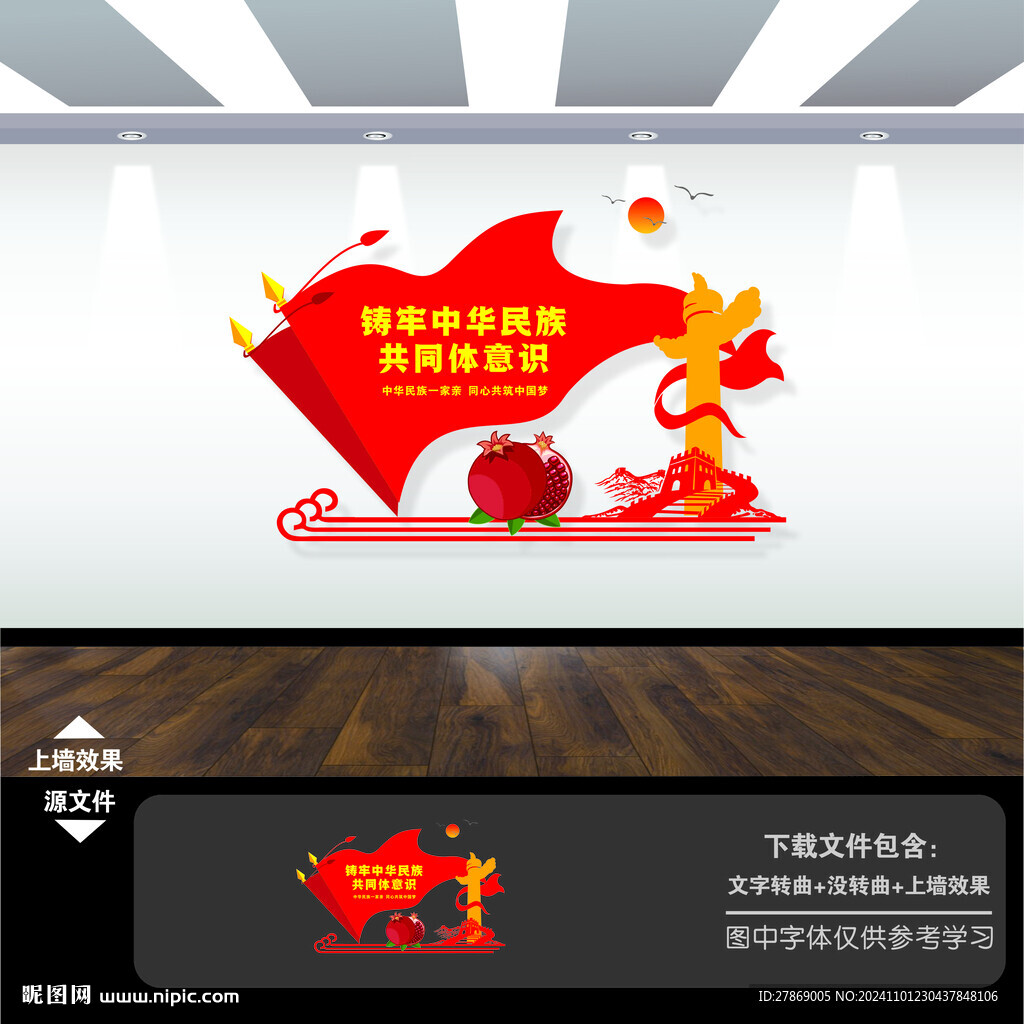 铸牢中华民族共同体意识