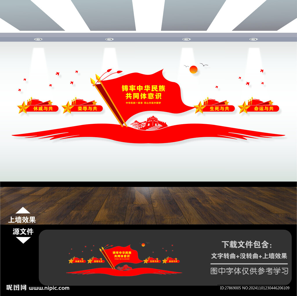 铸牢中华民族共同体意识