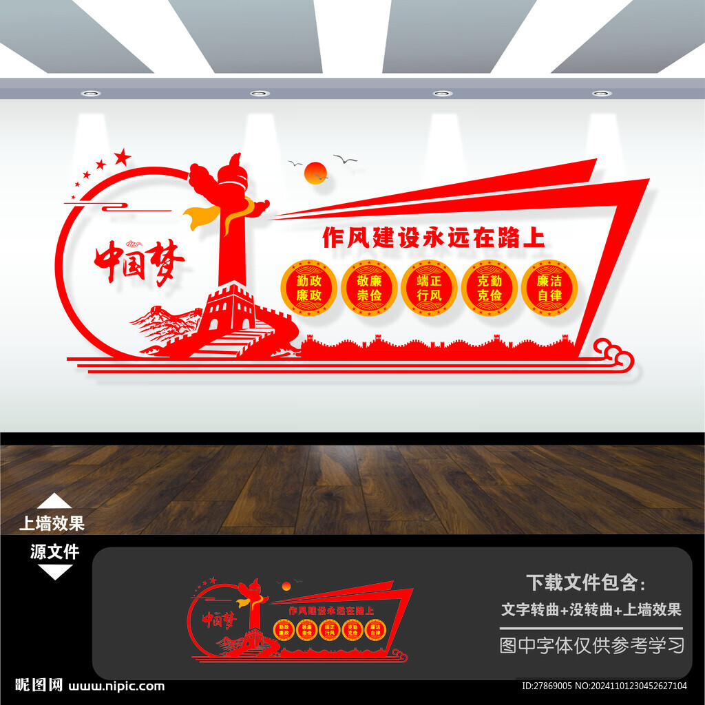 作风建设