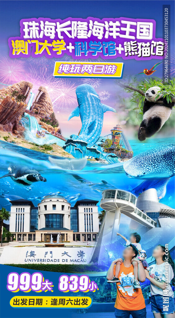 珠海长隆旅游