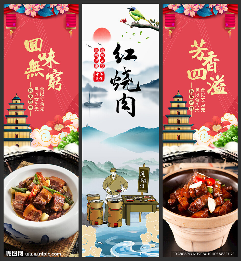 红烧肉