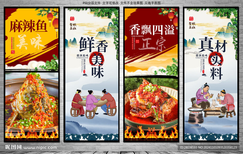 麻辣鱼