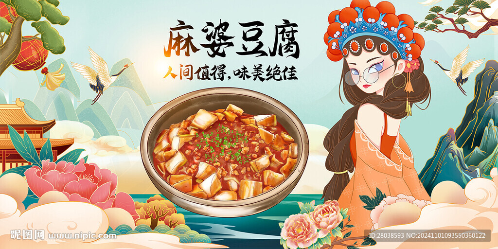 麻婆豆腐