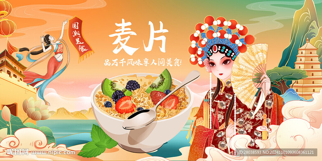 麦片