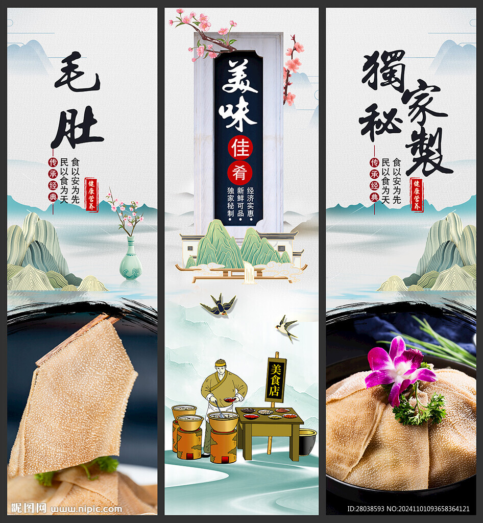 毛肚
