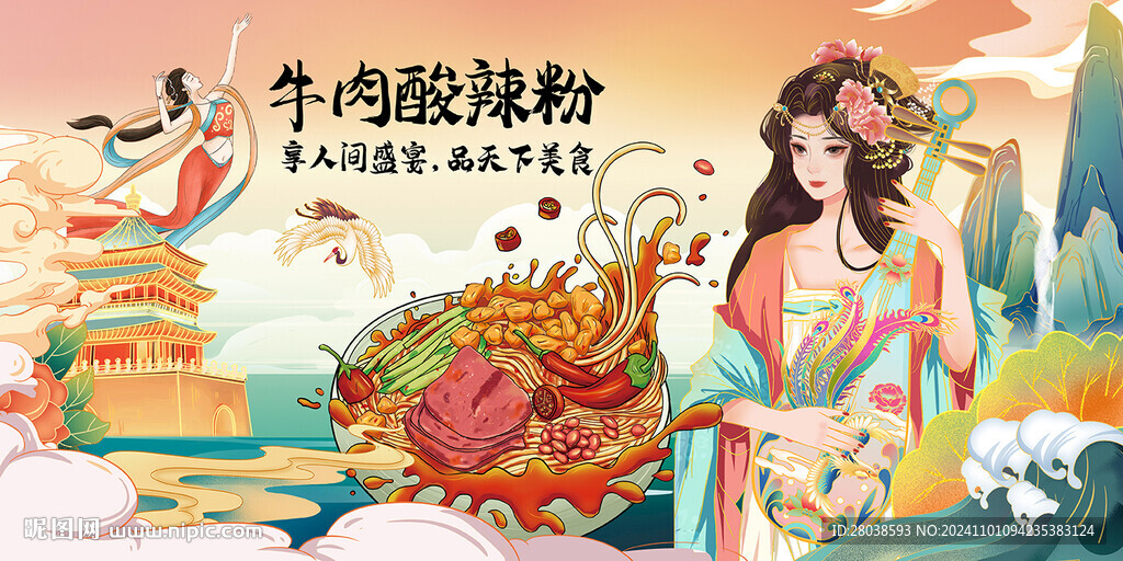 酸辣粉