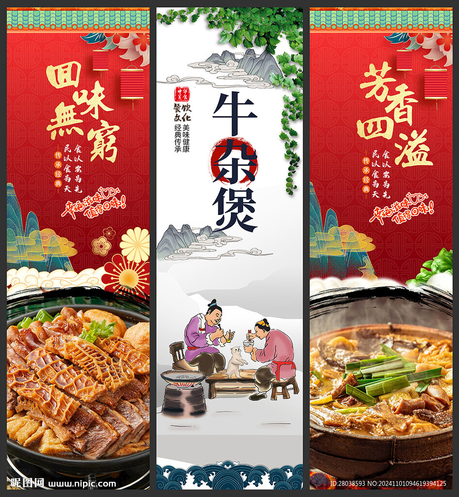 牛杂煲