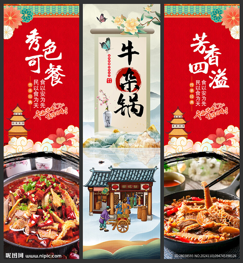 牛杂锅