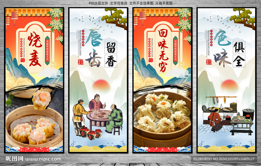 烧麦