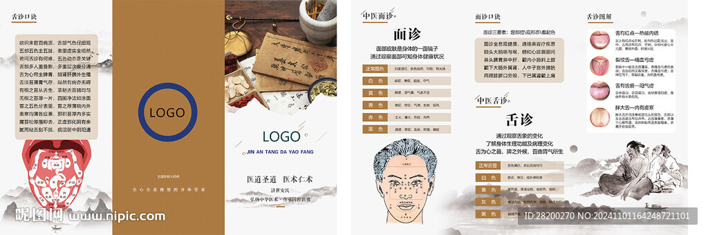 中医舌诊面诊三折页