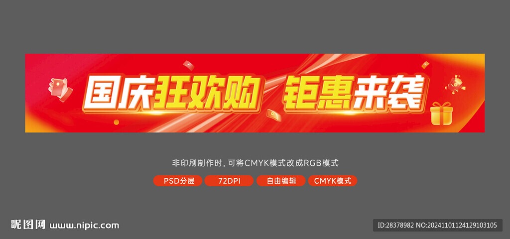 活动条幅