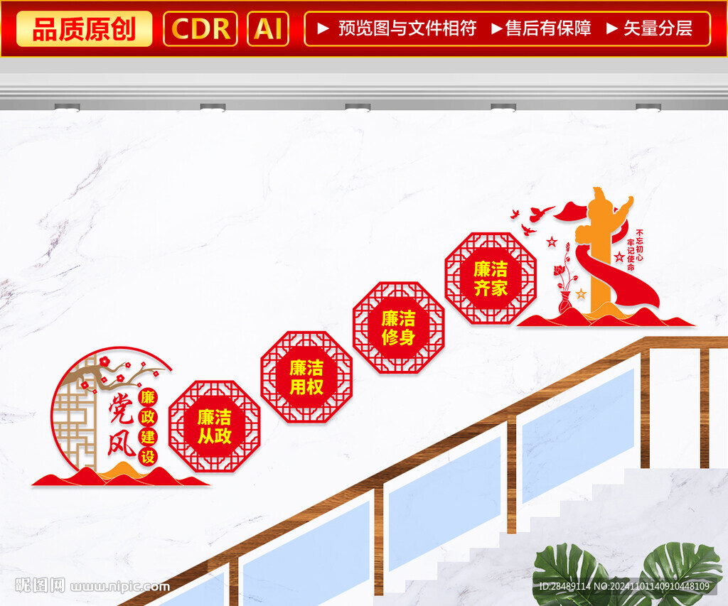 廉政楼梯文化墙