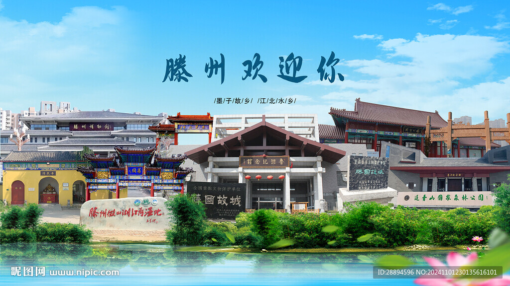 山东枣庄滕州欢迎你