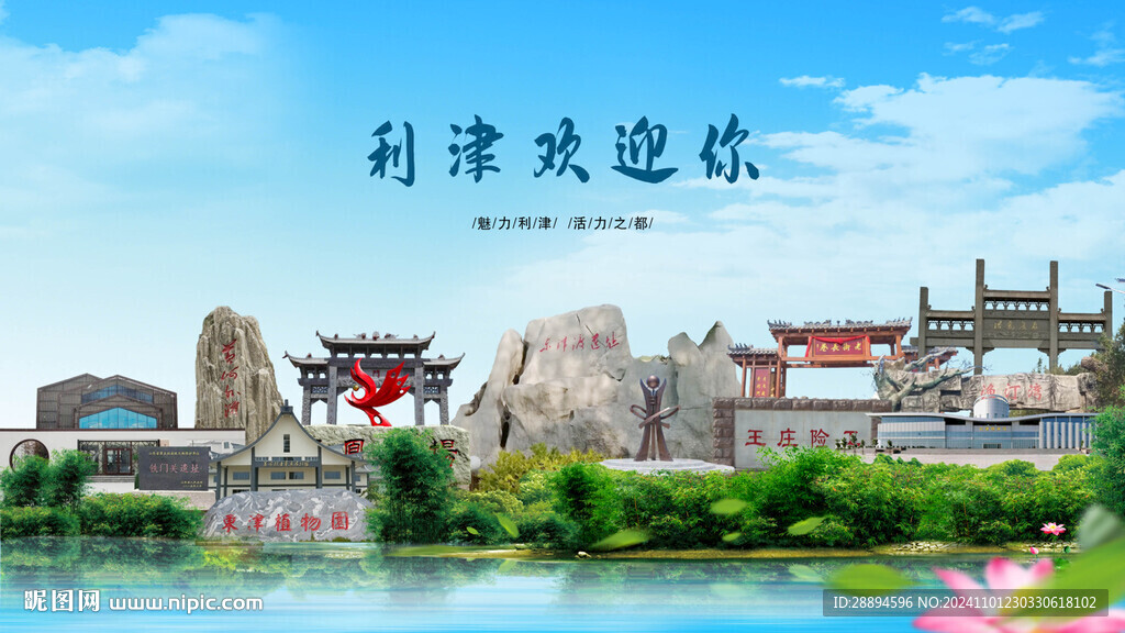 山东东营利津欢迎你