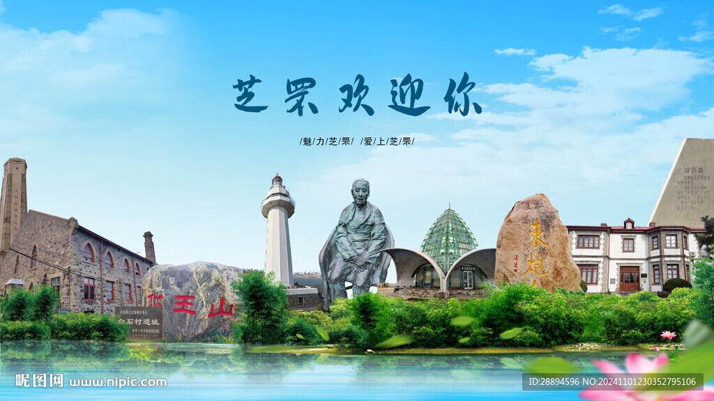 山东烟台芝罘欢迎你