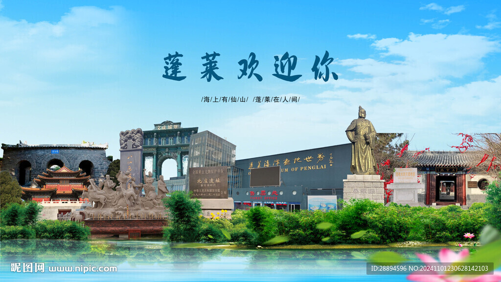 山东烟台蓬莱欢迎你
