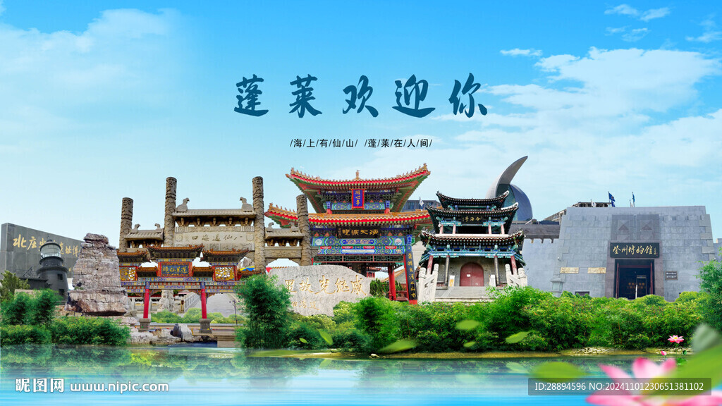 山东烟台蓬莱欢迎你