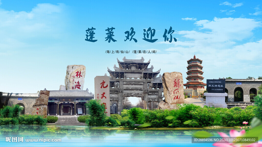 山东烟台蓬莱欢迎你