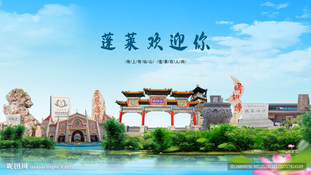 山东烟台蓬莱欢迎你
