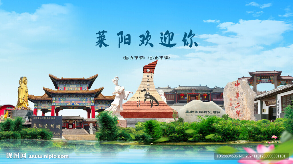 山东烟台莱阳欢迎你