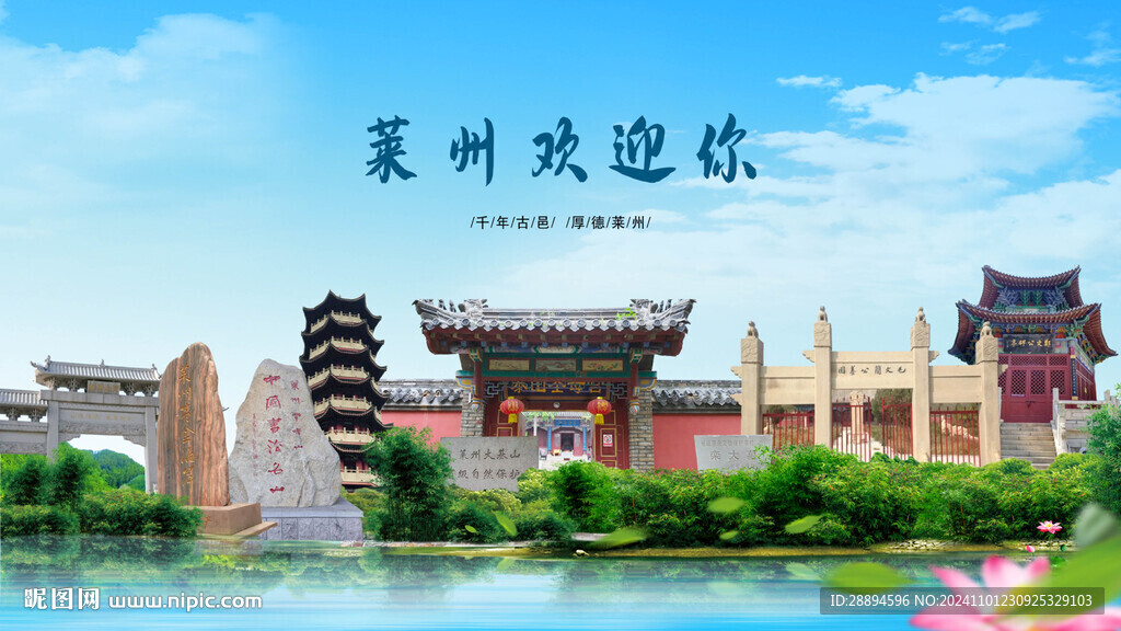 山东烟台莱州欢迎你